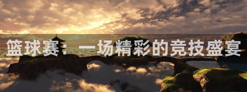 好博体育app官网入口网址是多少